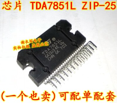 TDA7851L ZIP-25 汽车音响功放音频放大器IC芯片 原装全新