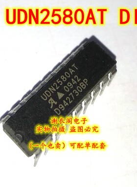 UDN2580AT DIP-18 全新原装