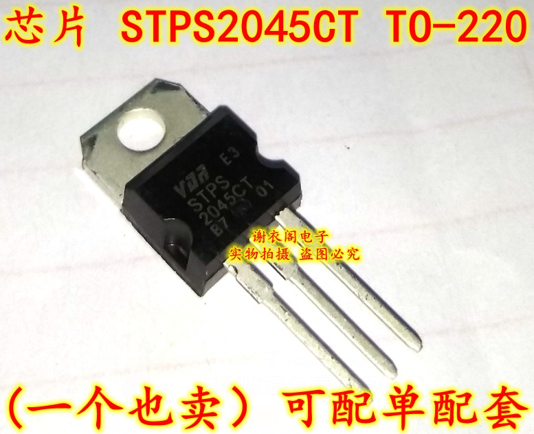 STPS2045CT 2045CT TO-220 功率肖特基整流器晶体管 原装全新