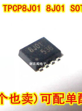 TPCP8J01 丝印8J01 MOS复合场效应管 原装全新