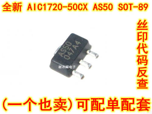 AIC1720-50CX SOT-89 AS50 低压差线性稳压器 全新原装