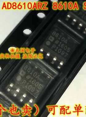 AD8610ARZ AD8610AR 8610A SOP-8 极低噪声运算放大器 全新原装