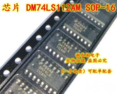 DM74LS112AM SOP-16 直拍 全新原装