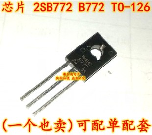 126 PNP直插功率晶体管 2SB772 全新原装 40V B772