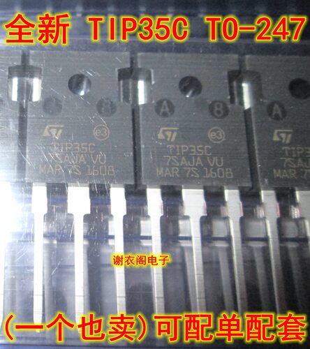 TIP35C TO-247 原装全新