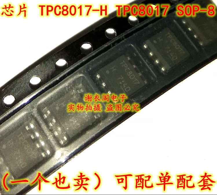 TPC8017-H TPC8017 SOP-8 高效率DC/DC转换器应用IC芯片 全新原装