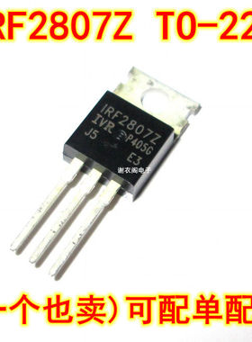 IRF2807ZPBF IRF2807Z TO-220 MOS场效应管IC芯片 原装全新