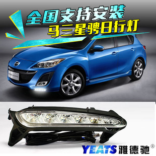 适用于星骋原厂日行灯马自达3星驰专用LED日间行车灯雾灯改装 杠灯