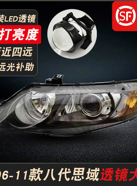 适用于06-11款本田八代思域大灯总成改装LED双光透镜远近光前照灯