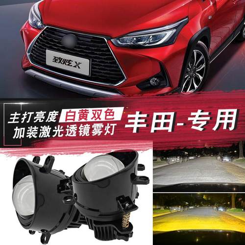 威驰致炫奕泽改LED激光透镜雾灯