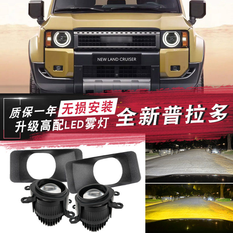适用24-26款丰田普拉多改装雾灯总成 LC250高配LED激光雾灯前杠灯,汽车零部件/养护/美容/维保,雾灯,淘宝优惠券,粉丝福利购,淘宝优惠卷