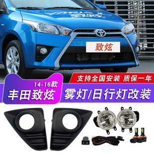 致炫改装 适用于14 丰田致炫雾灯前杠灯总成 16款 LED日间行车灯