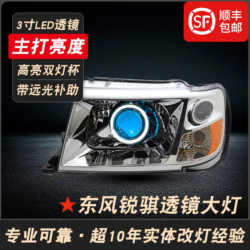 适用东风皮卡锐骐大灯总成改装LED双光透镜远近光锐琪前照车头灯