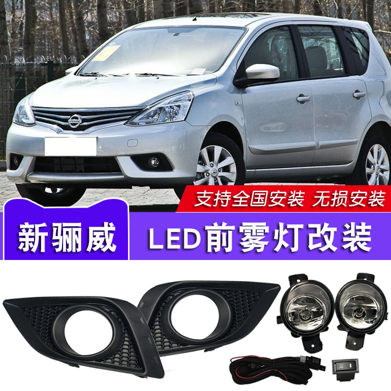 适用于13-19款新骊威雾灯总成改装LED日间行车灯骊威前防雾灯杠灯