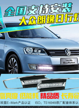 大众朗逸雾灯改装LED日行灯杠灯