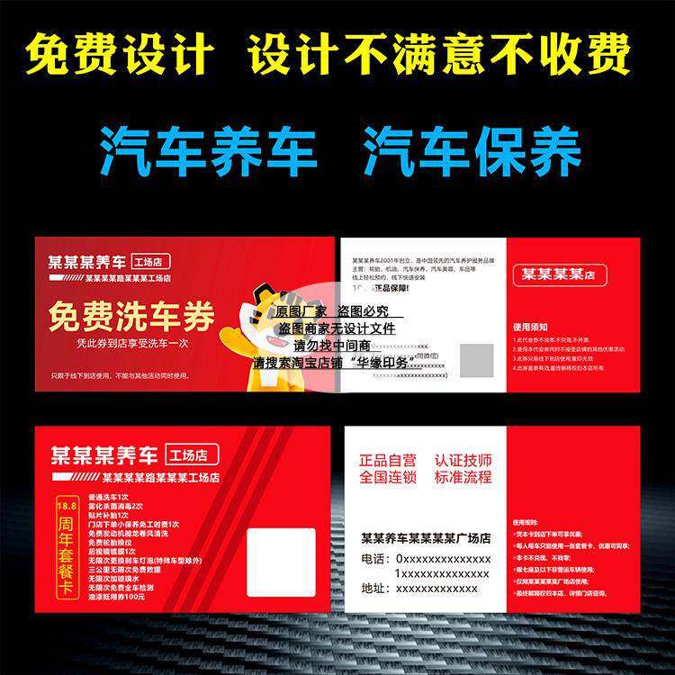 定制途虎养车汽车美容保养券洗车券免费设计印刷可挂式吊牌名片