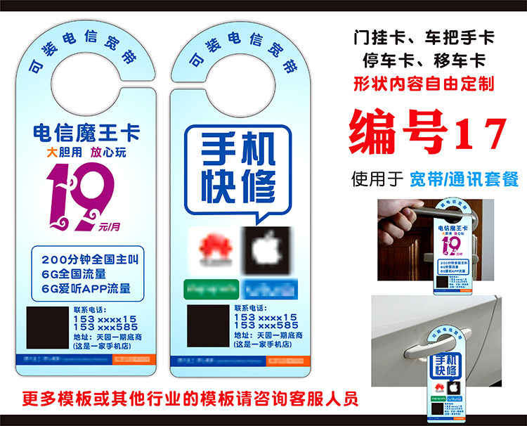定制作移动电信联通宽带办理手机店门把手广告挂钩卡小拉手订做图片