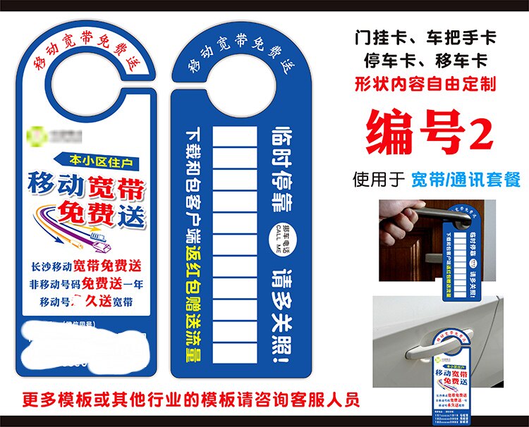 移动电信联通宽带门把手广告挂钩卡片小拉手定制作手机店宣传单