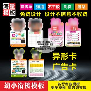 定制幼小衔接幼儿园托管晚托辅导培训宣传单课程表设计印刷彩页