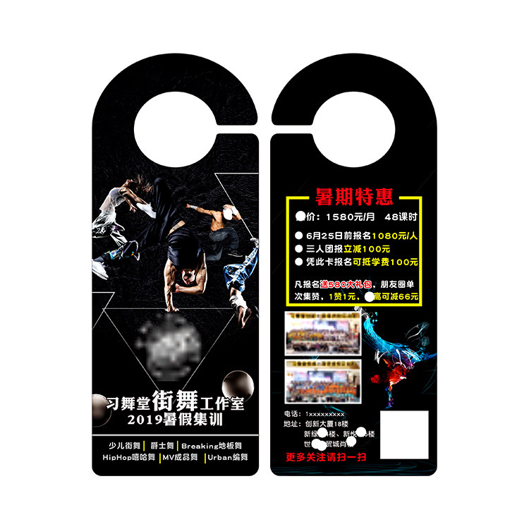 健身瑜伽美容美体招生舞蹈班宣传单门把手广告挂卡制作设计广告纸