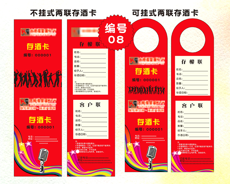 挂酒瓶广告卡存酒卡票券定制