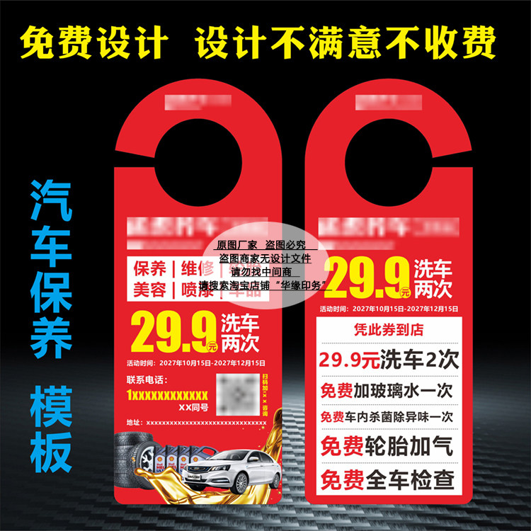 设计定制作汽车美容店养车小保养免费洗车券门把手广告挂卡名片
