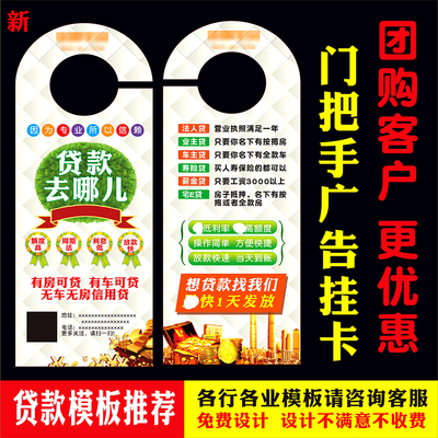 银行装修异形贷款挂钩宣传单定制