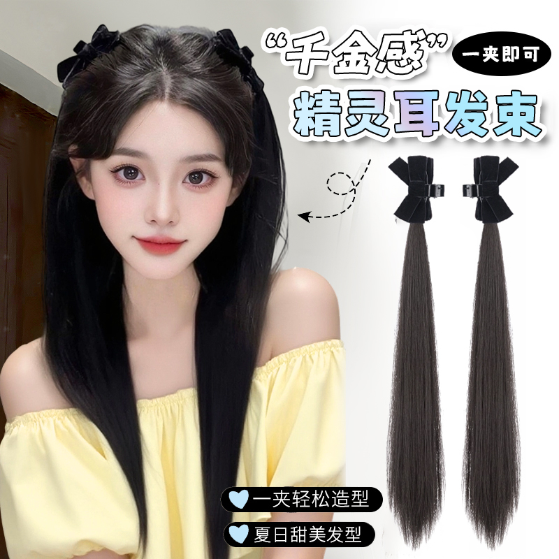 蝴蝶结半扎双马尾仿真发束
