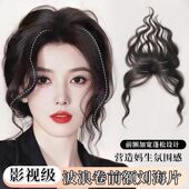 假发女卷发刘海头顶增发真发轻薄胎毛刘海自然隐形蓬松羊毛卷发片