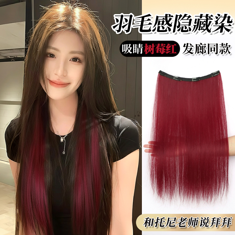 彩色挂耳染发片隐形发条