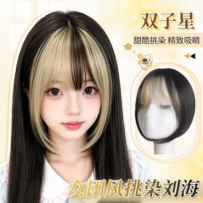甜酷金色挑染自然无痕齐刘海片