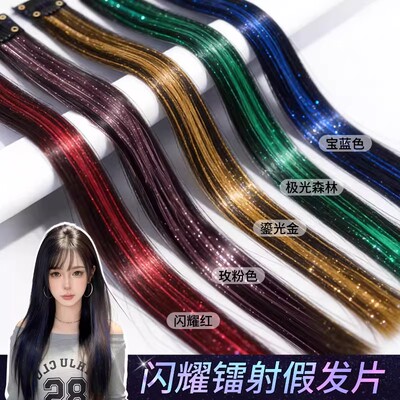 爆闪镭射蓝宝石假发片女 甜酷炫彩亮丝挑染舞台挂耳染发饰小片式