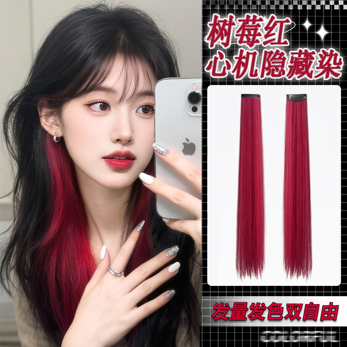挂耳染发树莓红假发片