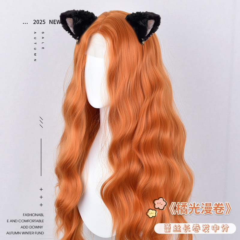 梅莉达·落日橙色假发头套前额蕾丝万用cos波浪lolita橘色长卷发
