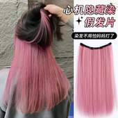 挑染假发片一片式 巴黎画染粉色渐变假发内层挑染双色挂耳染发片女