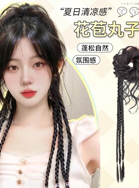 丸子头假发女发圈蓬松自然增发量花苞头龙须半扎丸子头麻花拳击辫