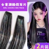 儿童闪亮镭射金丝挂耳染发片女孩无痕彩色假发片嘻哈街舞爵士表演