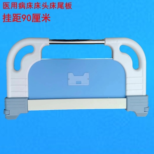 医院abs钢管复合医用床头床尾病床支架档板护理床拆卸床头卡配件