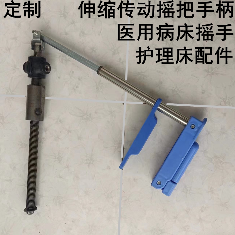 abs医用病床伸缩升降丝杆摇把手