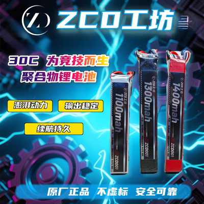 ZCD工坊发射器水弹聚合物锂电池