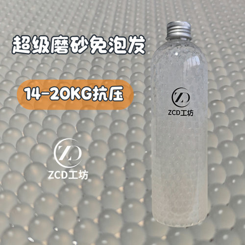 ZCD工坊免泡水弹7.3mm加重磨砂