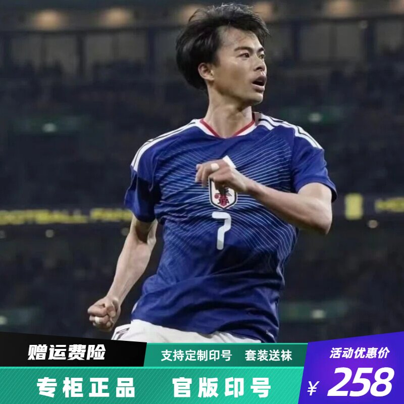 2026日本国家队球衣主场三苫薰南野拓实远藤航短袖球员版足球队服