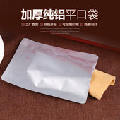 包邮 纯铝箔袋真空袋包装 袋食品袋特产袋密封塑料袋防水避光袋印刷