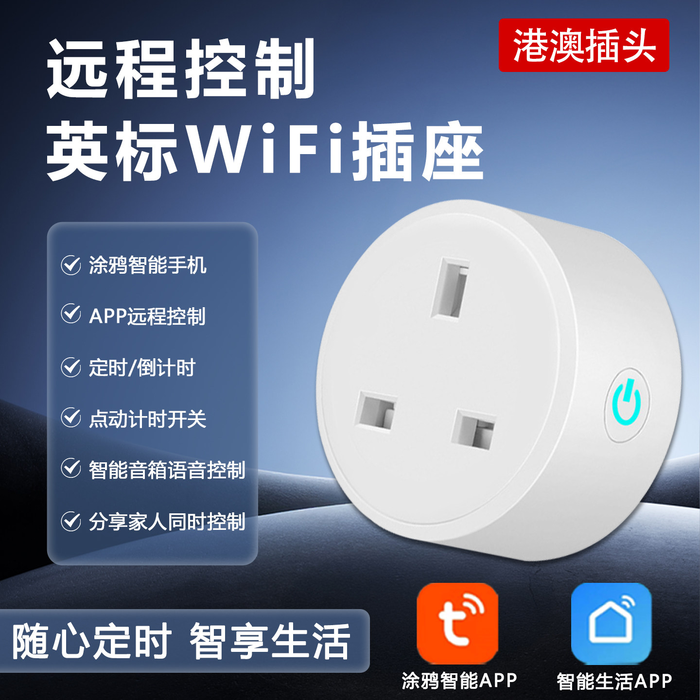 港版英标涂鸦智能WiFi插座图片