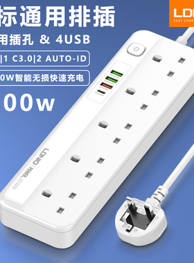 13A英标多功能插线板typec20W快充香港万用孔2米插座插排家用排插