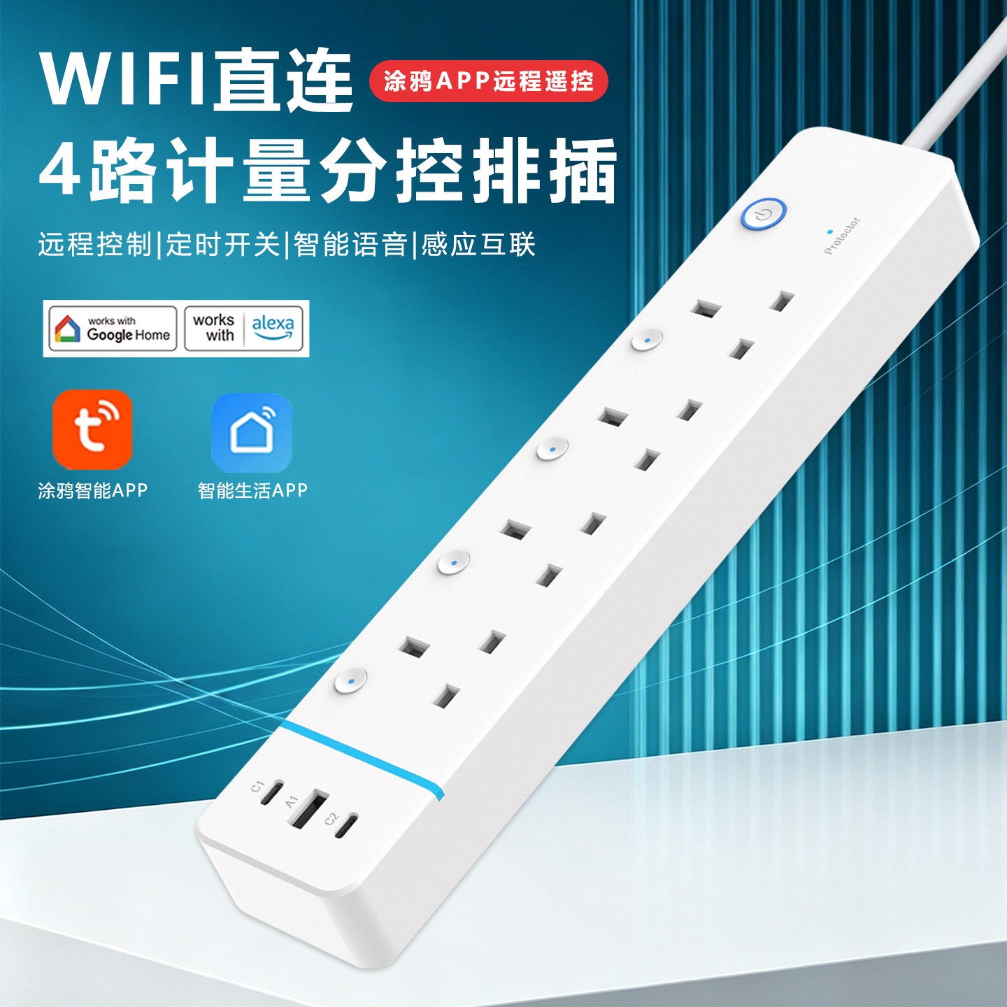 英规wifi插座家居智能排插英标图片
