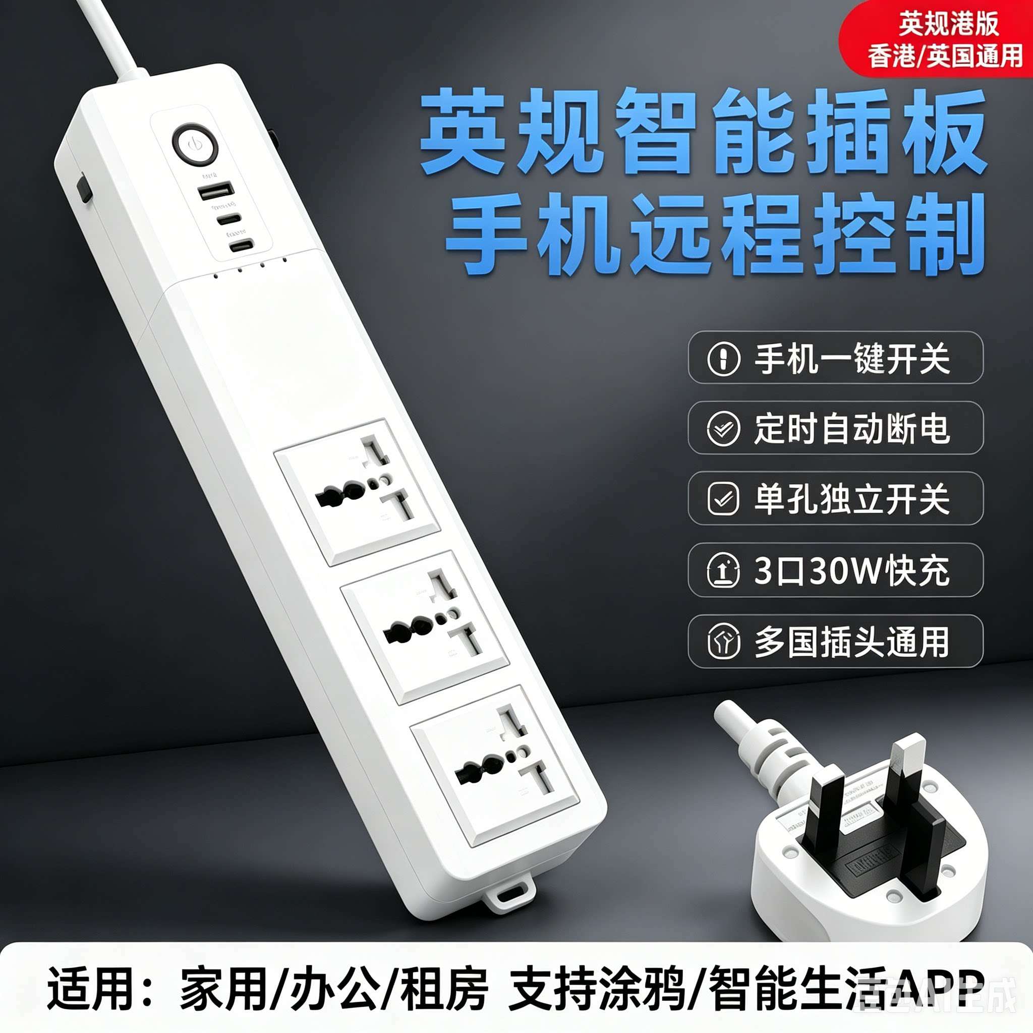 港版wifi智能插座涂鸦APP手机远程控制定时开关鱼缸智能排插分控图片