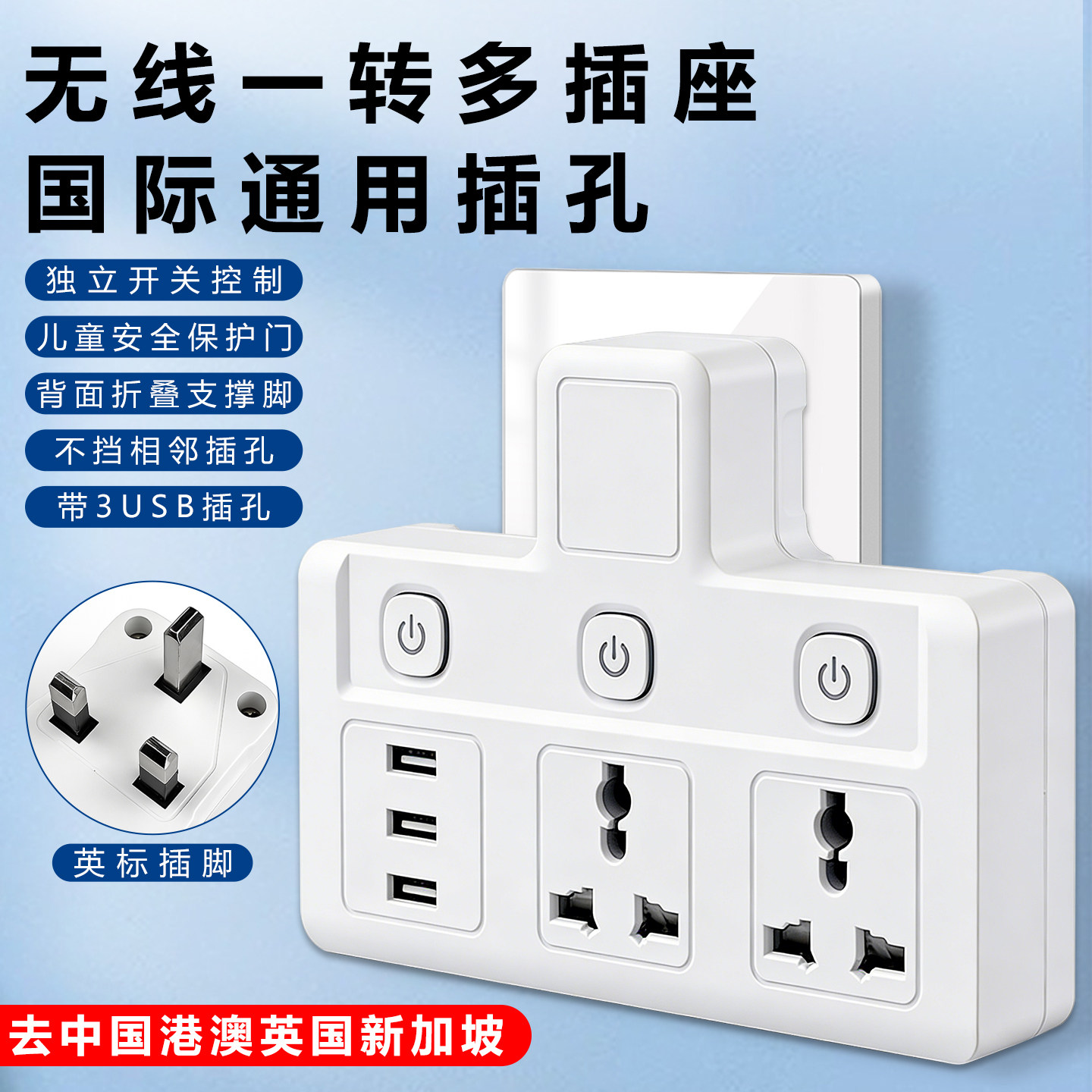 一转多转换插头港版一转三USB