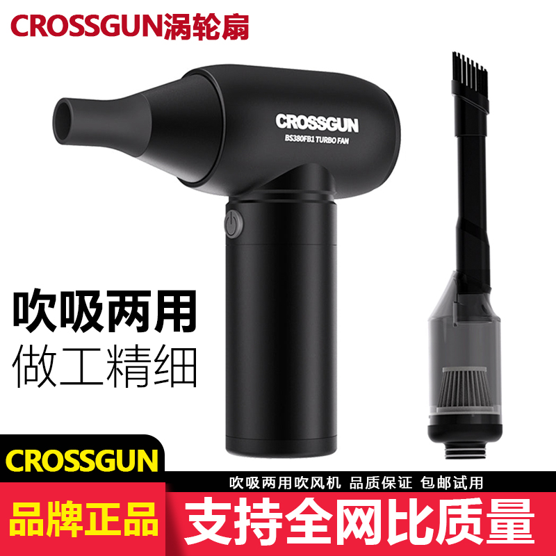 crossgun涡轮风扇机箱吹尘镜头吹灰手持强力吹风机吹水车载吸尘器 电脑硬件/显示器/电脑周边 散热器/风扇 原图主图