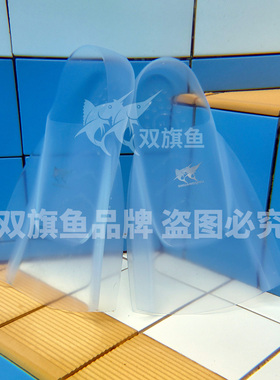 双旗鱼2026新款全透明隐形脚蹼专业游泳硅胶脚蹼自由泳蛙鞋短脚蹼